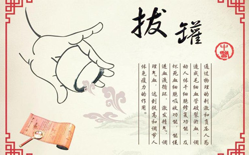 北京传统拔罐